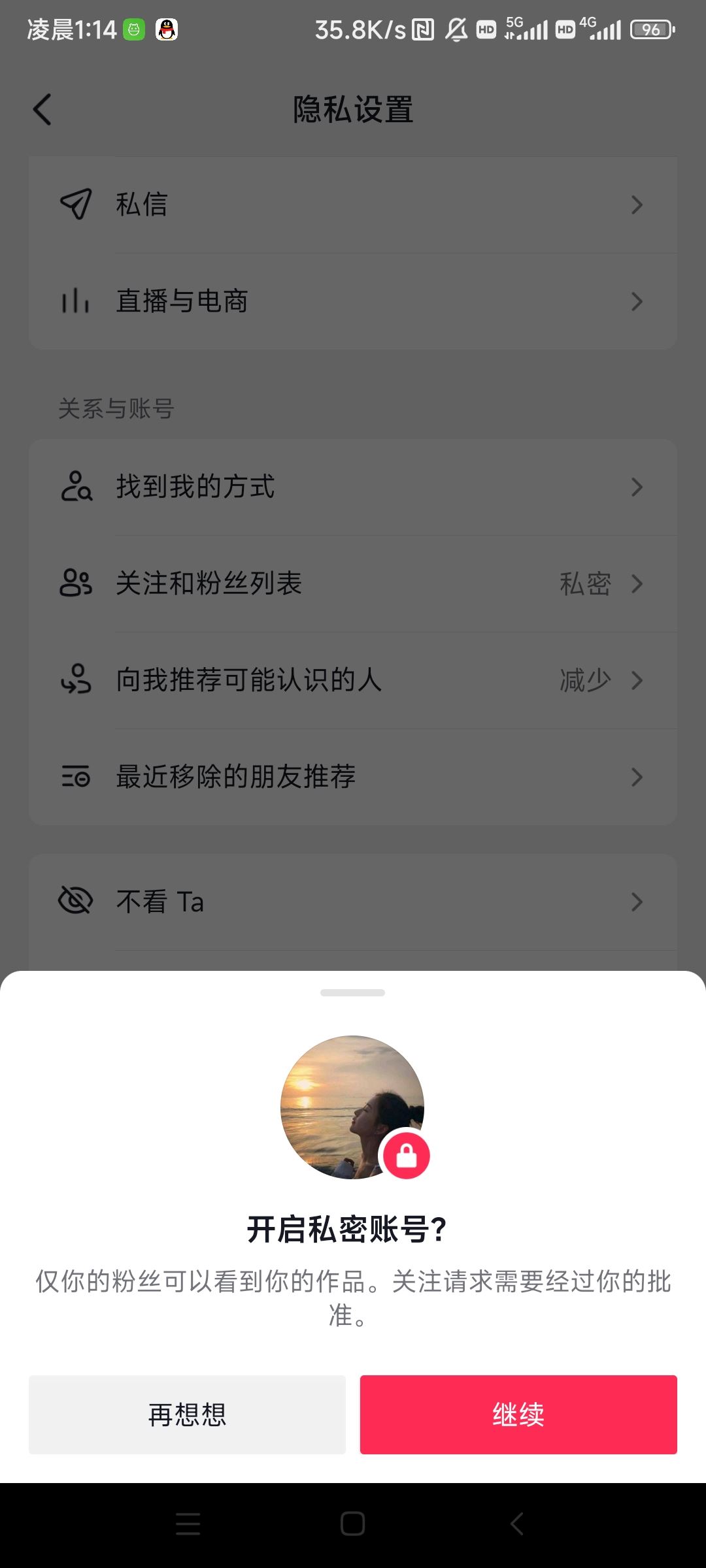 抖音私密賬號(hào)怎么設(shè)置？