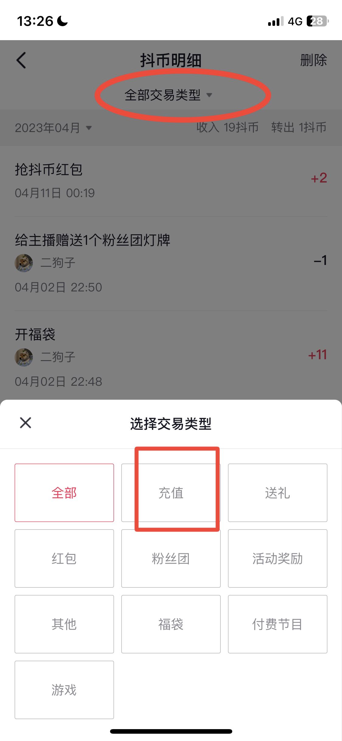 抖音充值記錄賬單怎么查看？