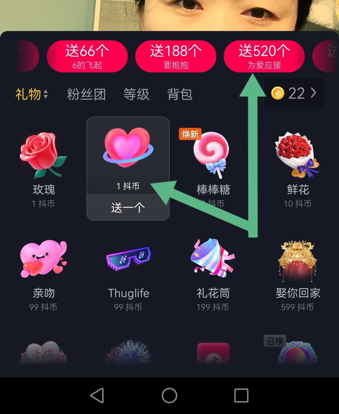 抖音禮物如何一次刷出520小心心？