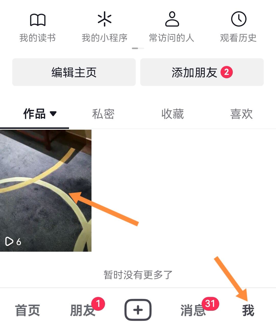 抖音不給誰看的設置怎么解除？