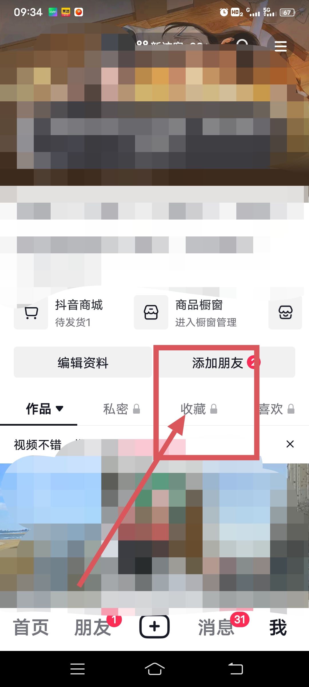 抖音收藏的音樂(lè)怎么批量管理？