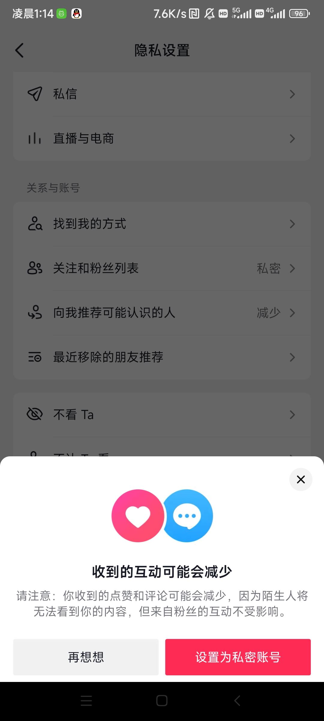 抖音私密賬號(hào)怎么設(shè)置？