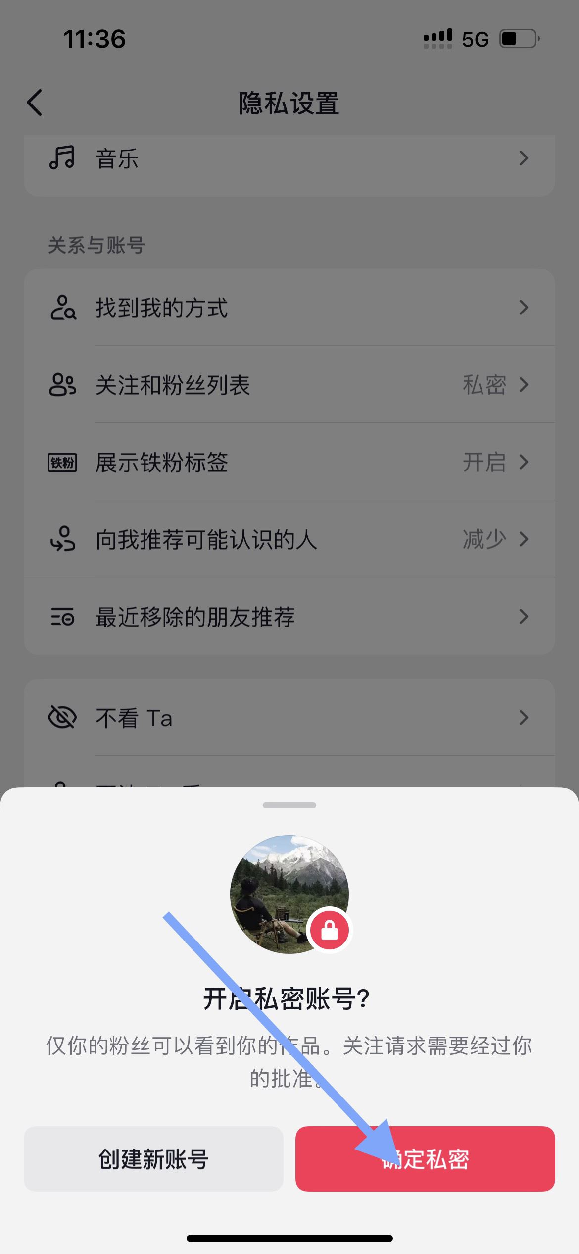 抖音私密賬號(hào)怎么設(shè)置？