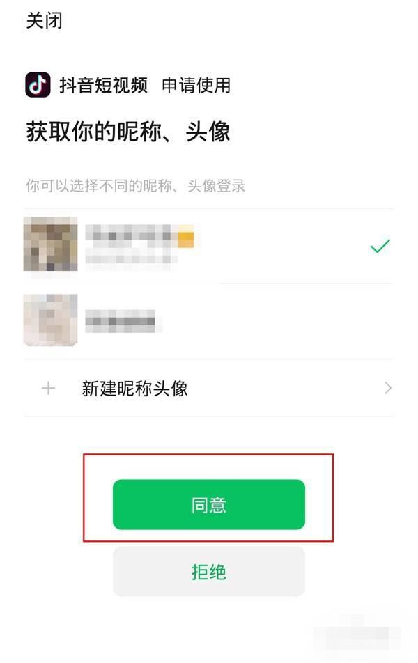 微信登錄抖音未獲得權(quán)限怎么開啟？