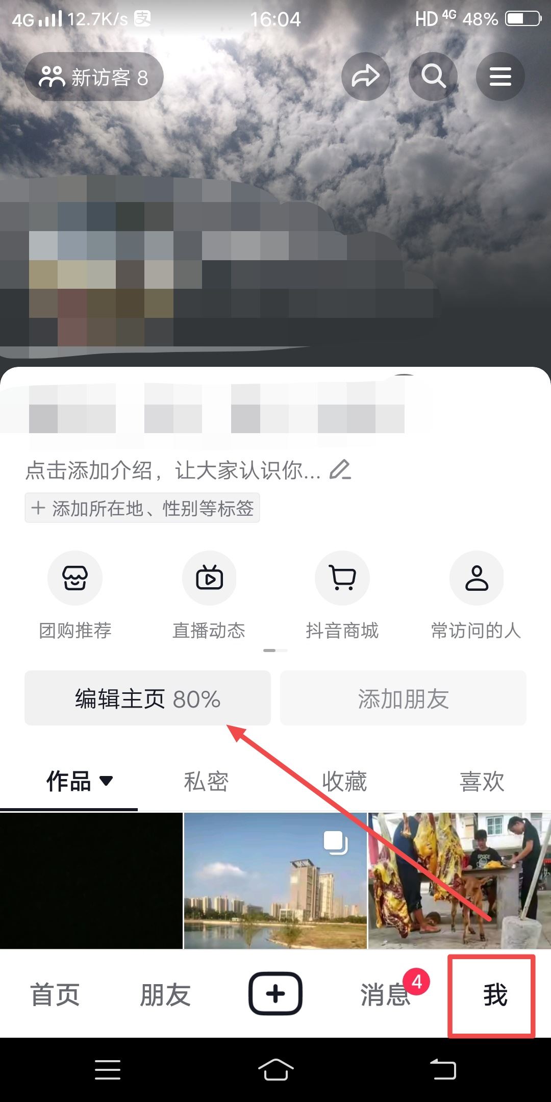 怎樣把別人的抖音放到主頁上？