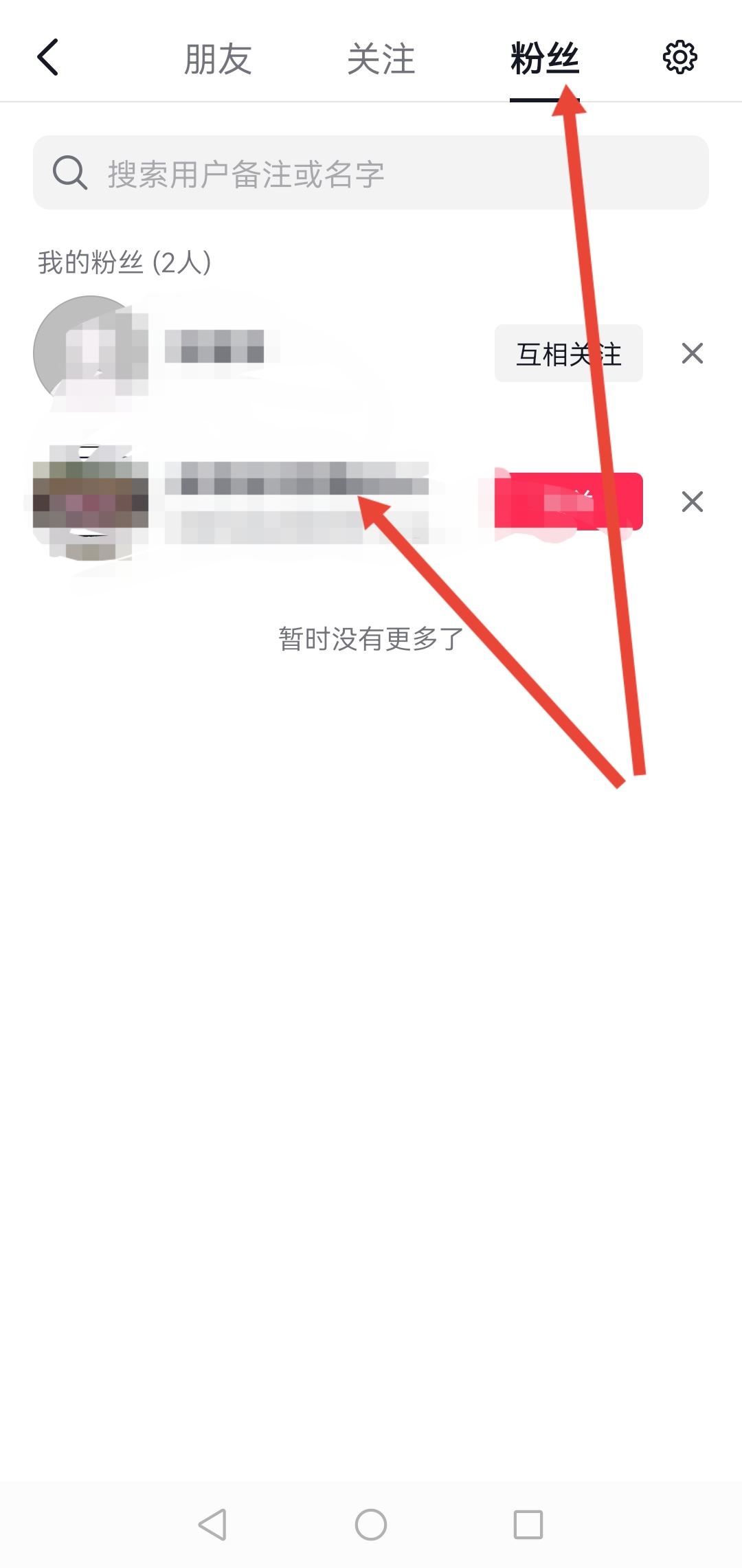 抖音怎么搜索自己的其中一個粉絲？