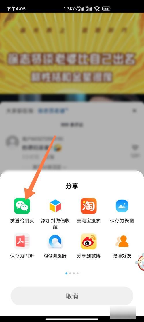 抖音收藏的表情怎么轉(zhuǎn)微信？