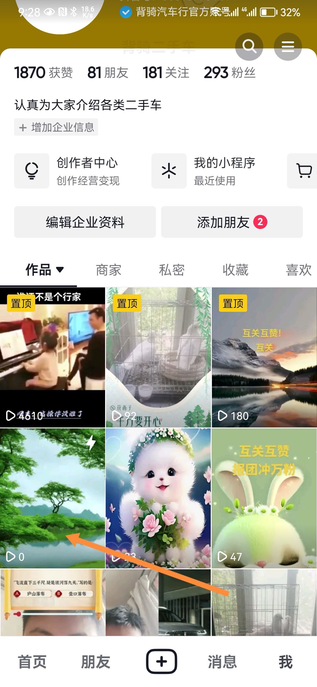 抖音日常怎么刪？