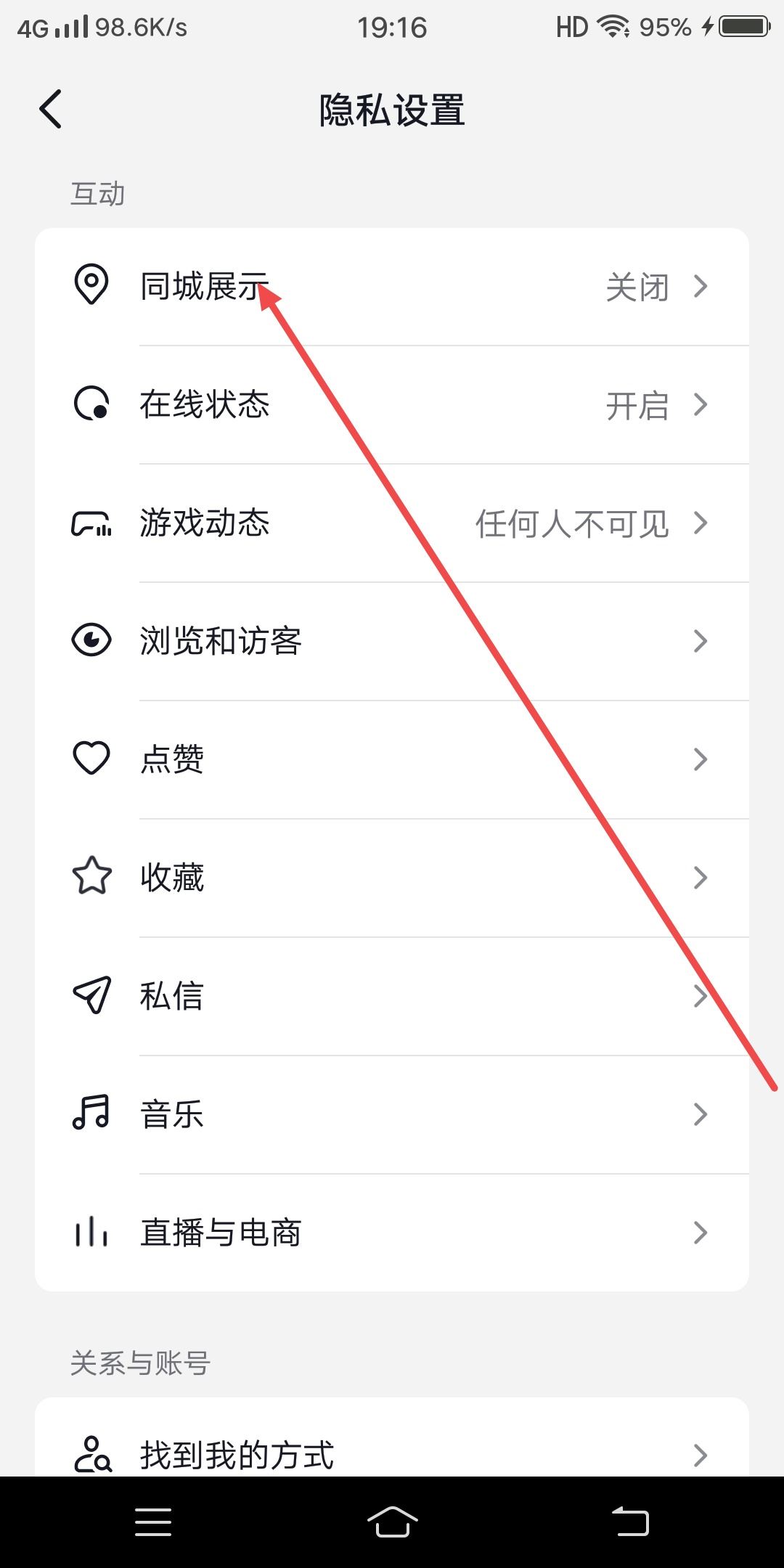 抖音怎么設(shè)置本地推薦？