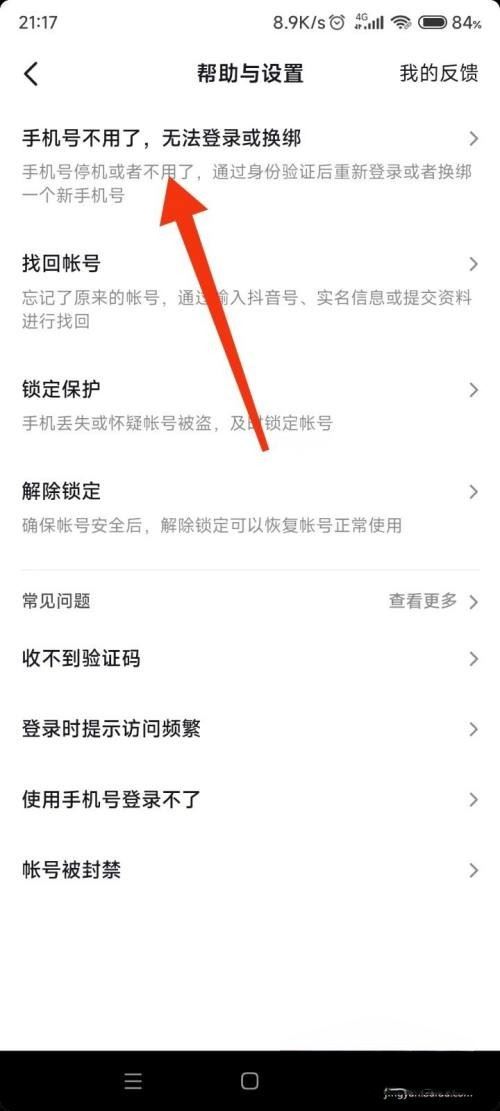 忘記手機(jī)號(hào)怎么找回抖音？