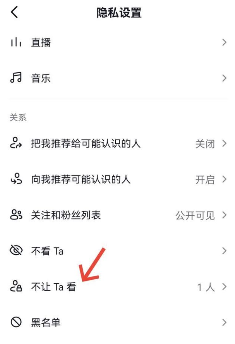 抖音不給誰看的設置怎么解除？