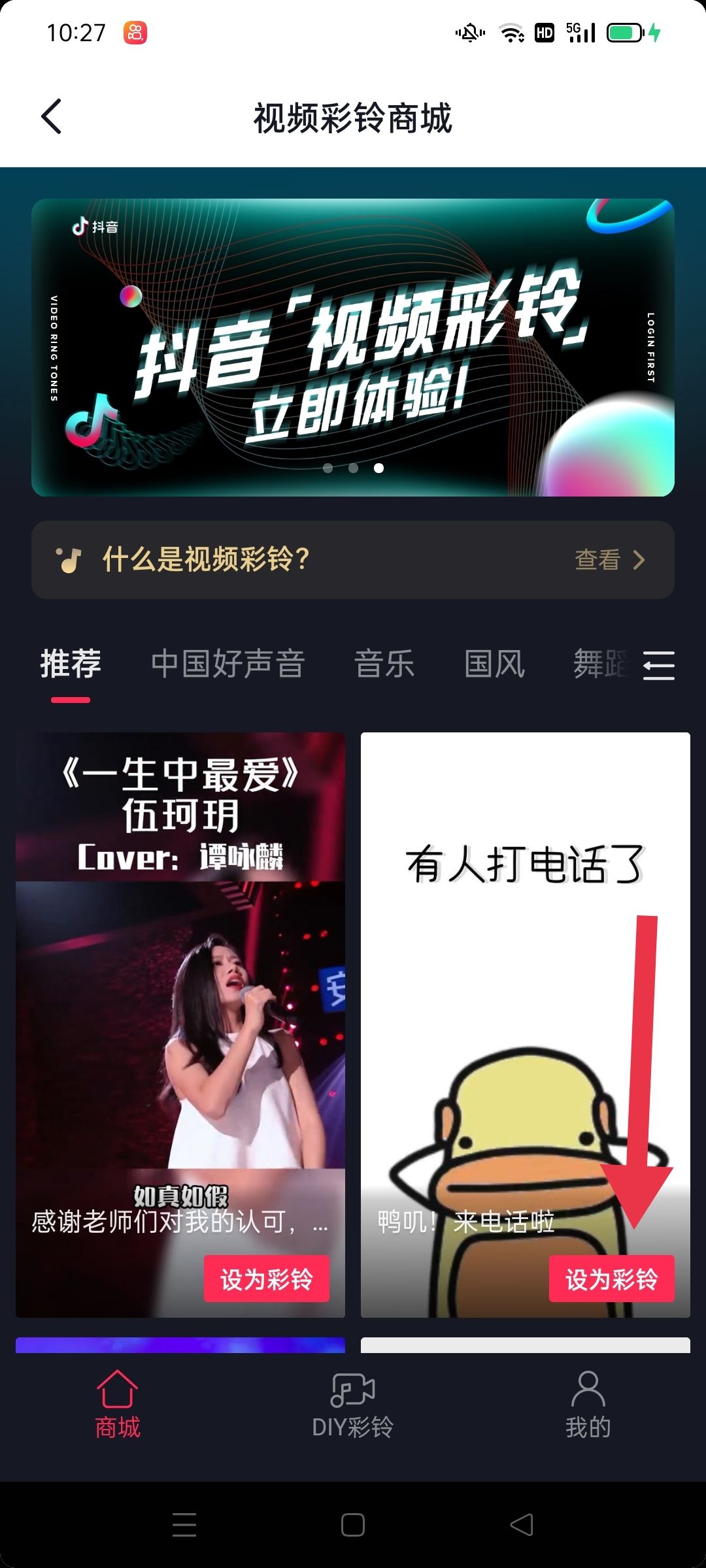 抖音怎么換鈴聲？