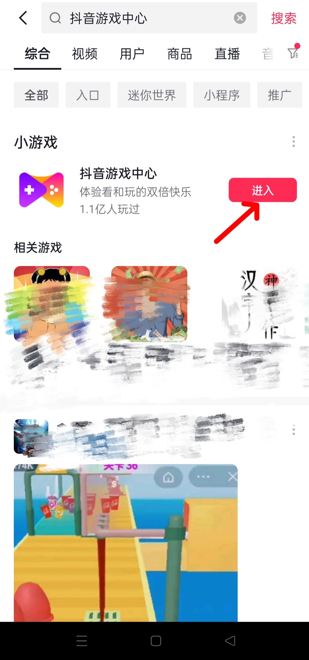 抖音怎么取消下載游戲？