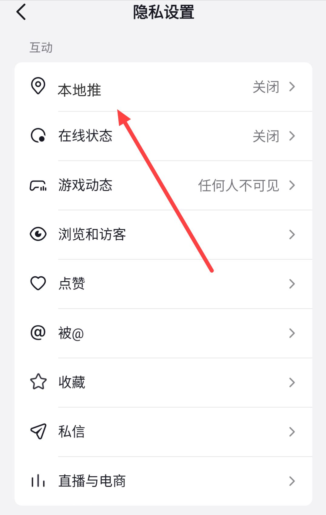 抖音本地推功能怎么關(guān)閉？