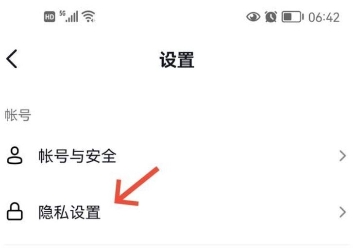 抖音不給誰看的設置怎么解除？