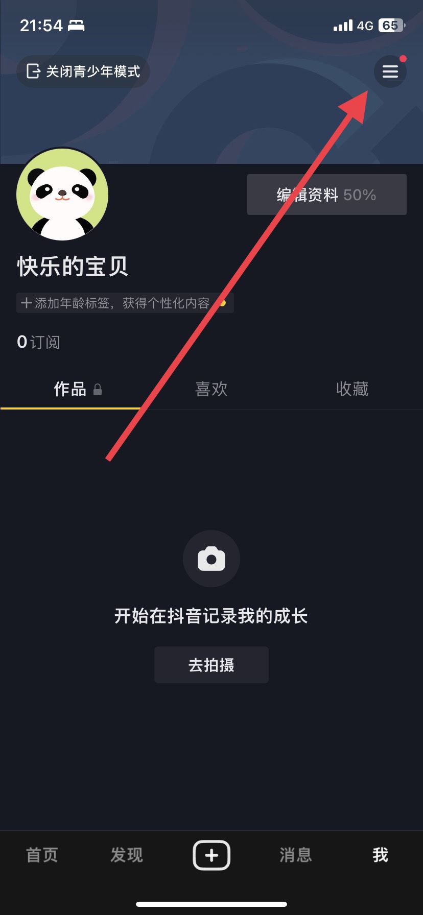 抖音未成年怎么關(guān)閉？