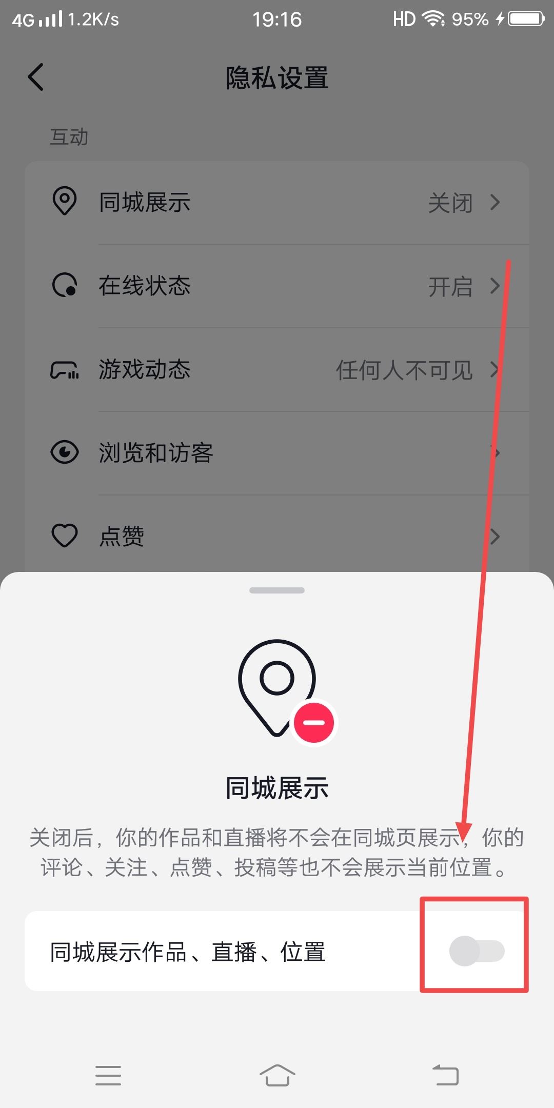 抖音怎么設(shè)置本地推薦？