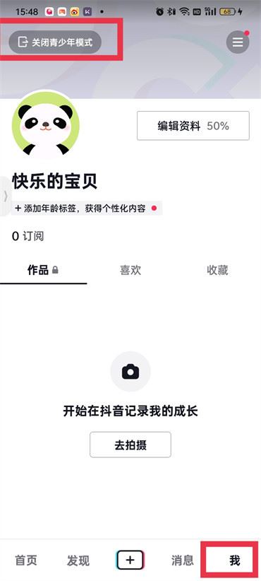 抖音青少年模式怎么弄掉？