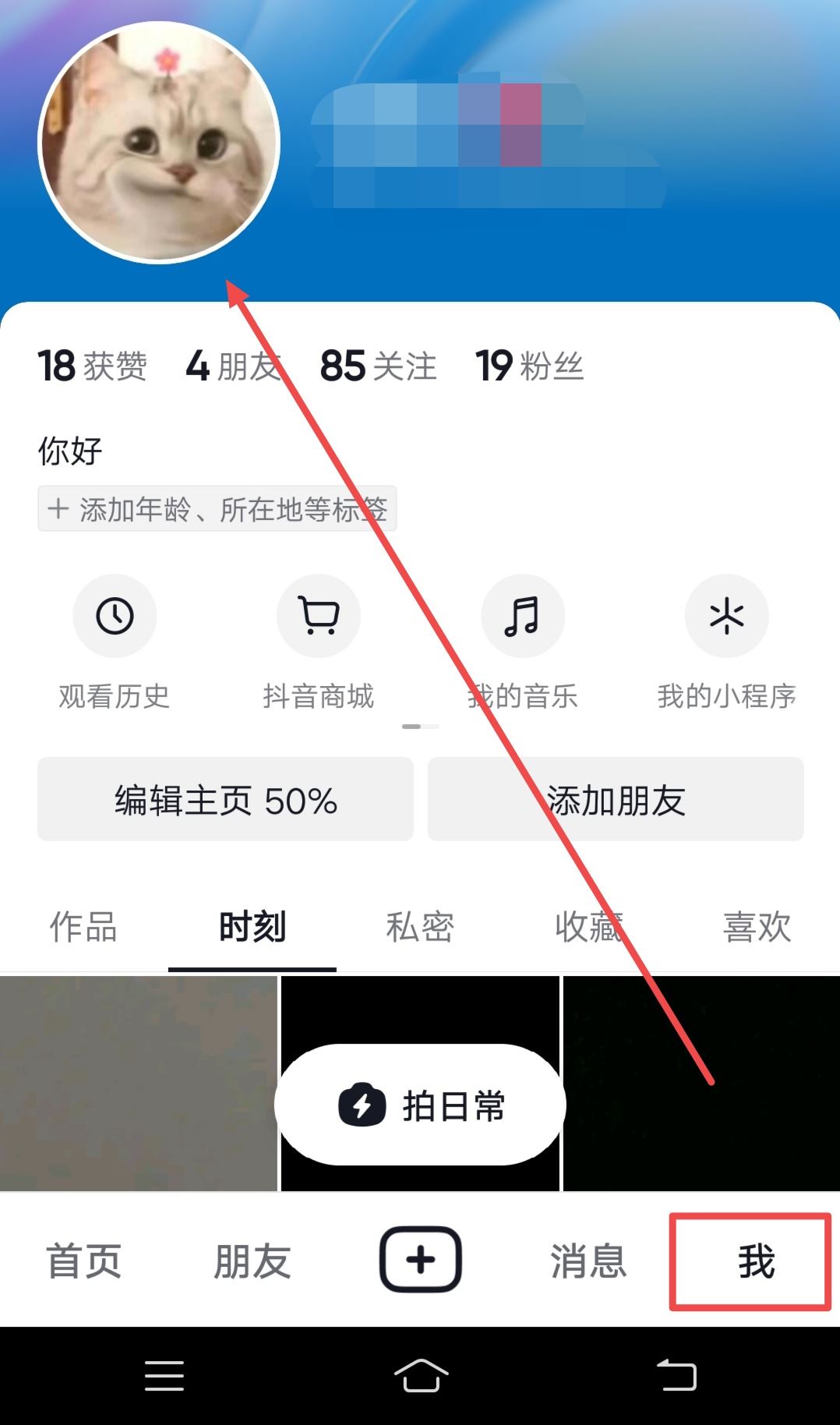 抖音頭像十字號(hào)怎么弄的？