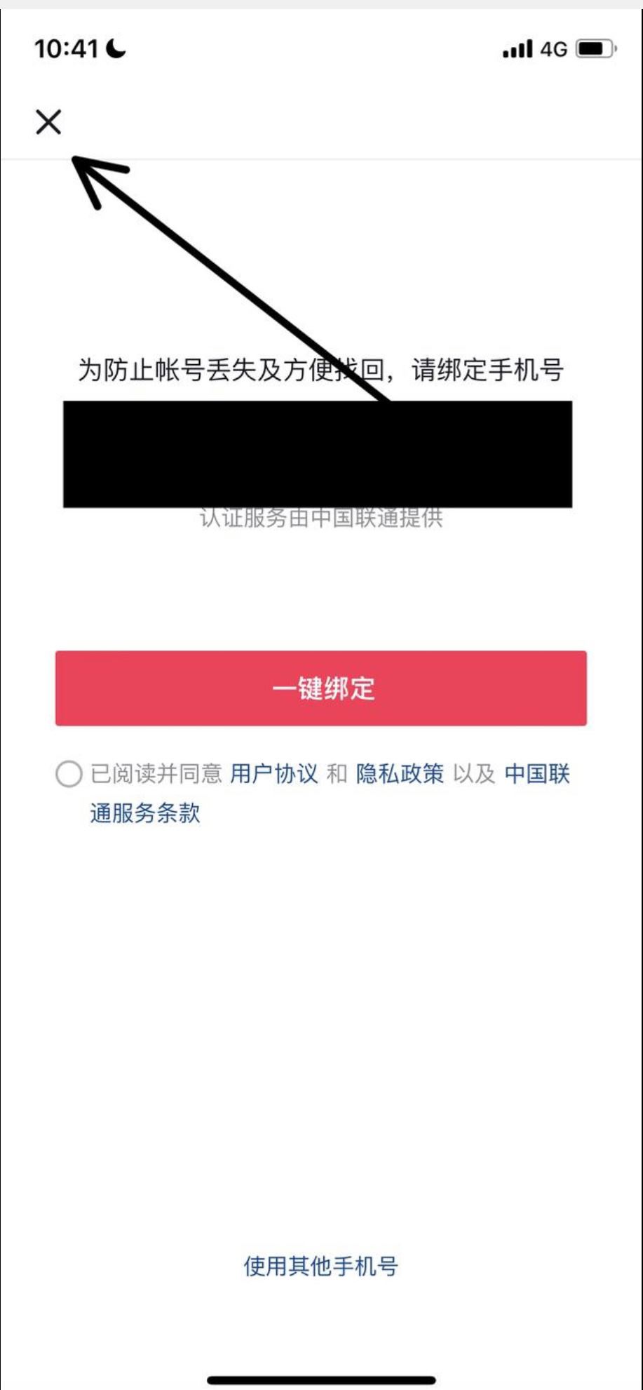 微信登錄抖音怎么跳過綁定手機(jī)號(hào)？