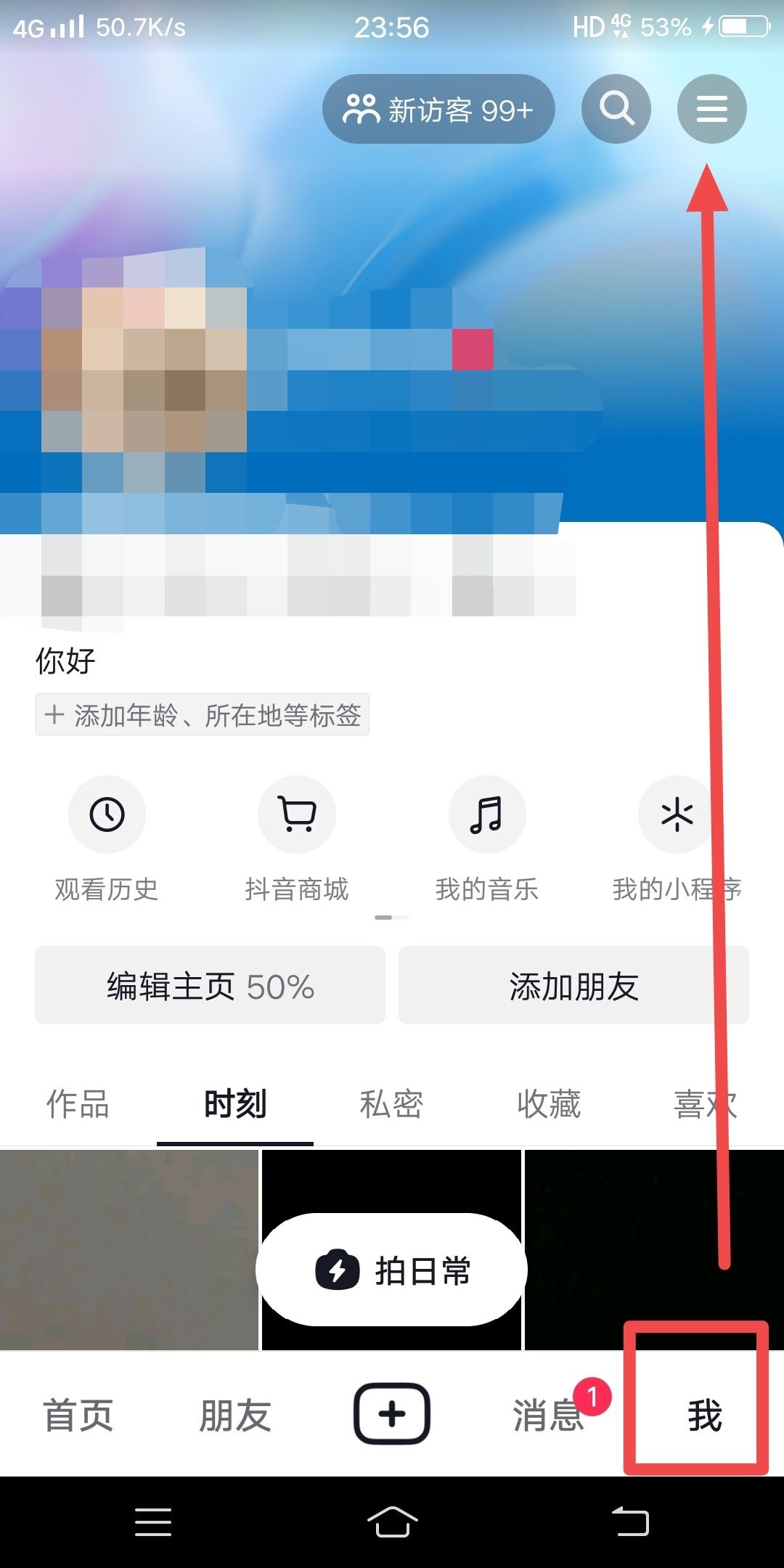 抖音怎么設(shè)置本地推薦？