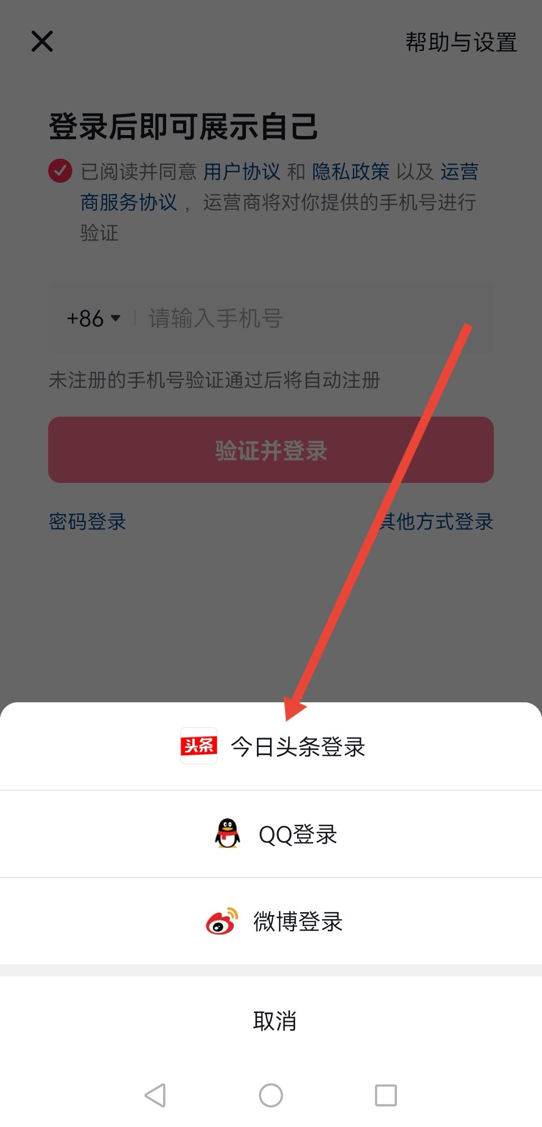 手機(jī)號(hào)不用了抖音怎么登錄？