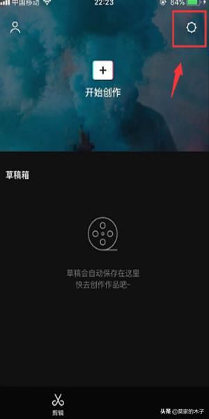 抖音剪映怎么關(guān)閉自動添加片尾？