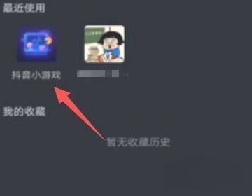 抖音怎么看玩過的游戲？