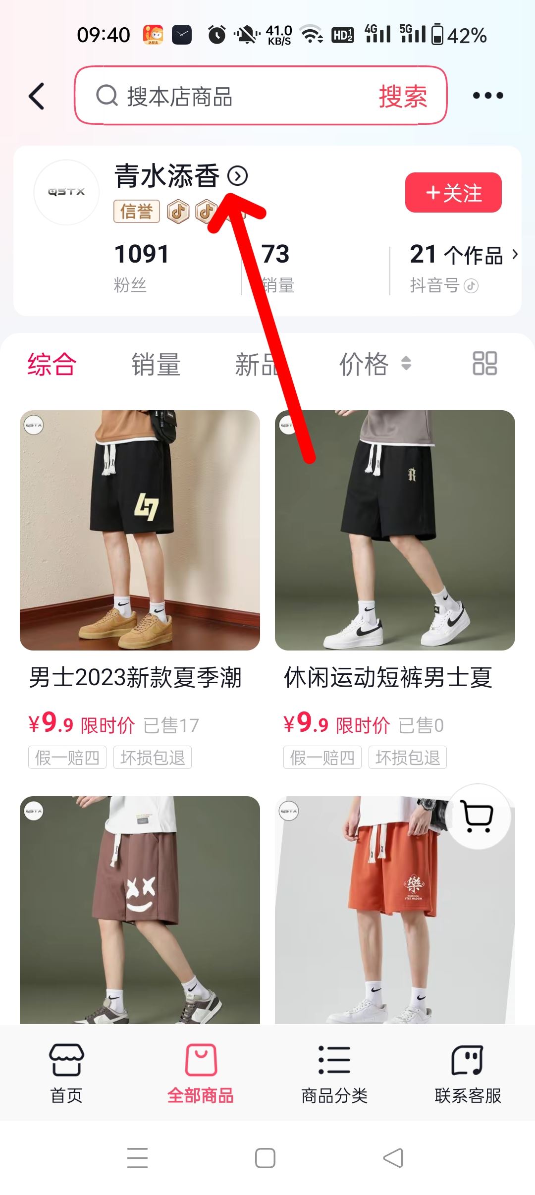 抖音怎么看商家營業(yè)執(zhí)照？