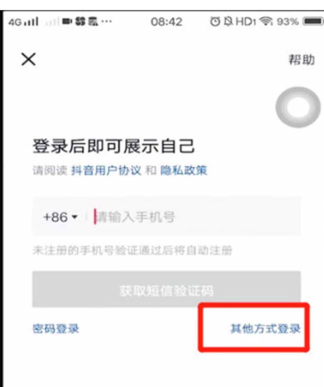 抖音怎么不綁定手機號又能登錄？