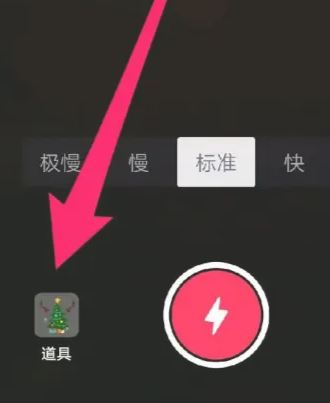 抖音怎么給視頻加特效道具？