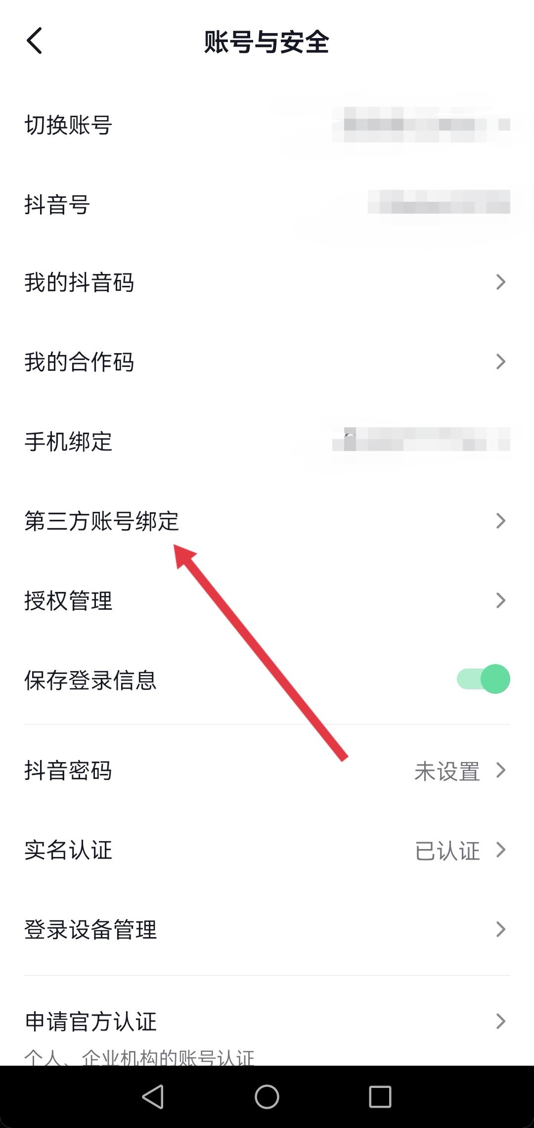 抖音登錄微信如何獲得權(quán)限？