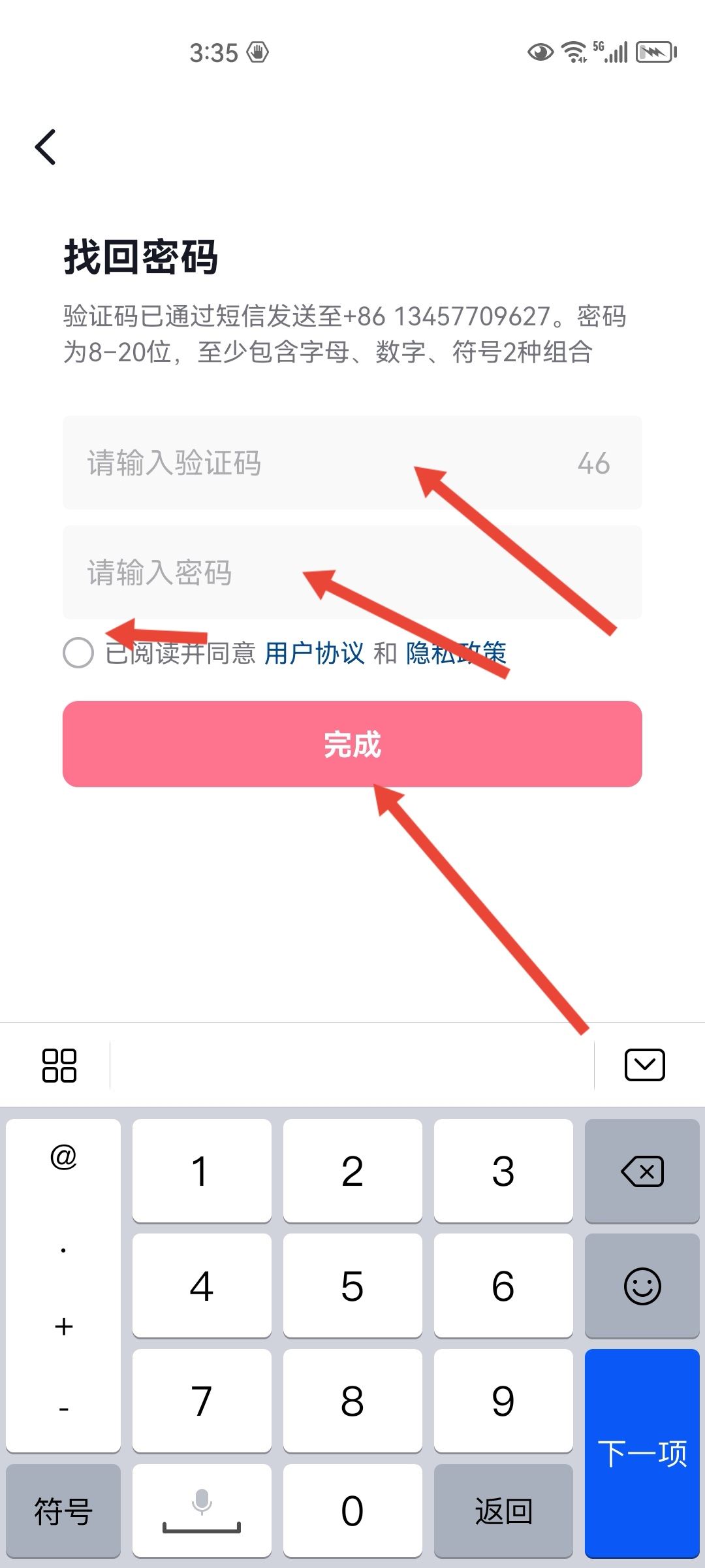 抖音密碼怎么修改新密碼呢？