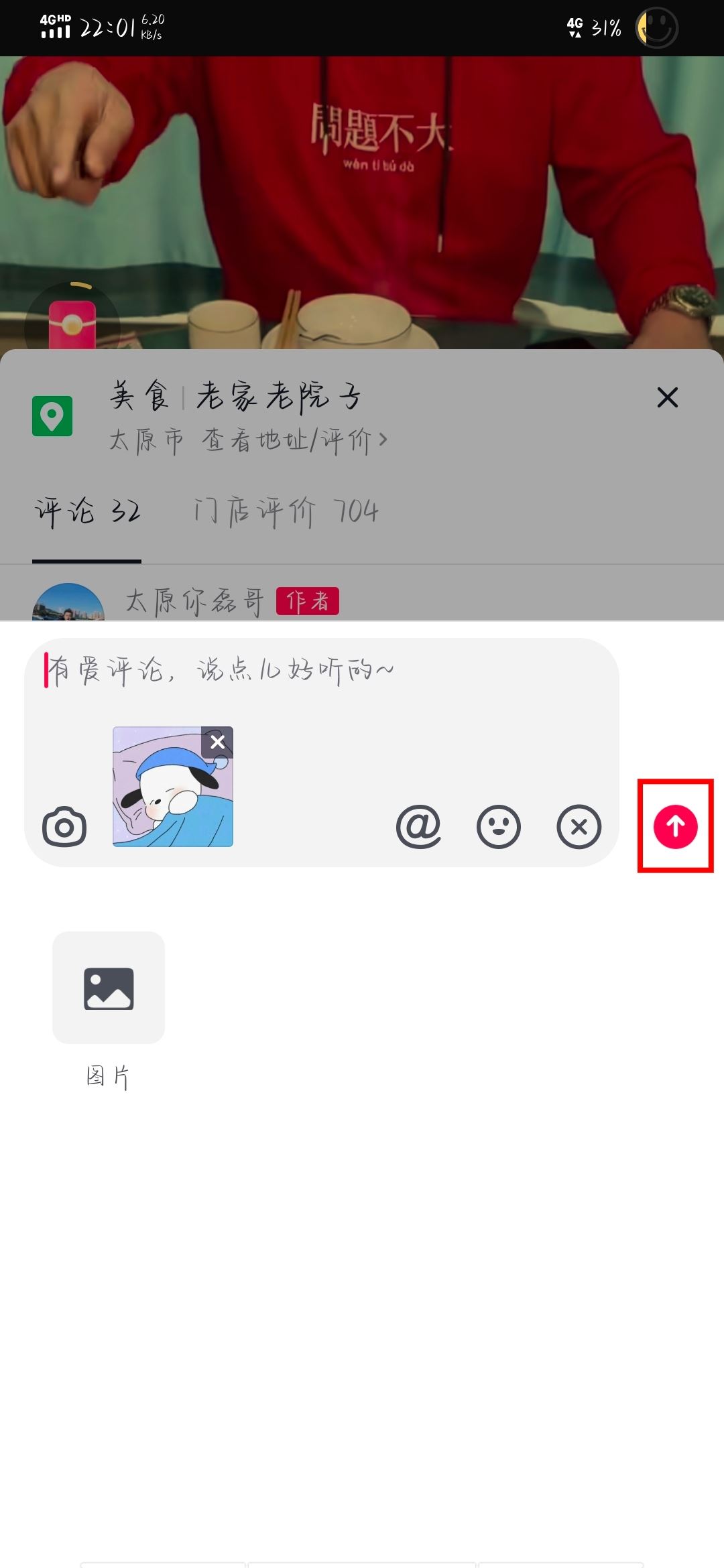 怎樣在抖音評(píng)論區(qū)里發(fā)圖片表情？