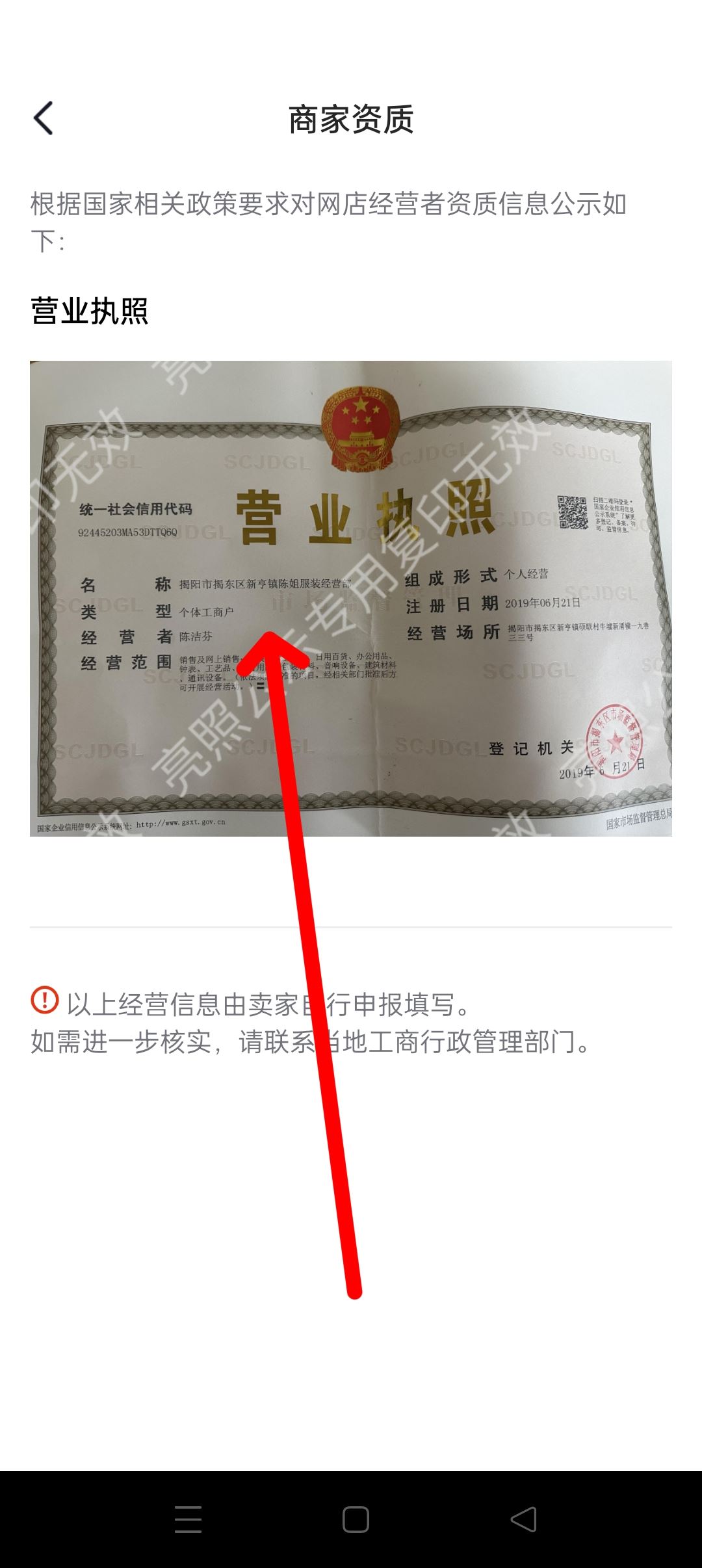 抖音怎么看商家營業(yè)執(zhí)照？