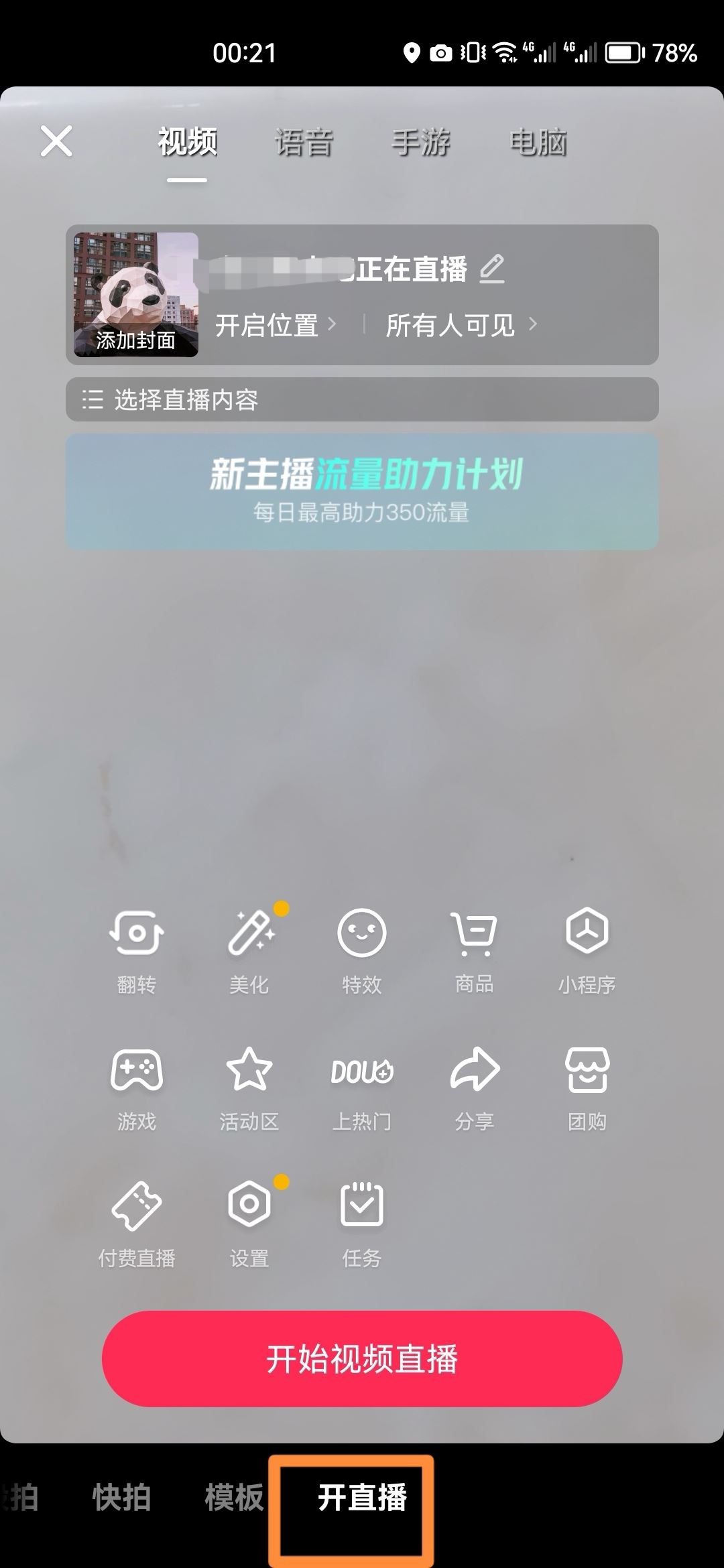 抖音怎么進(jìn)入k歌？