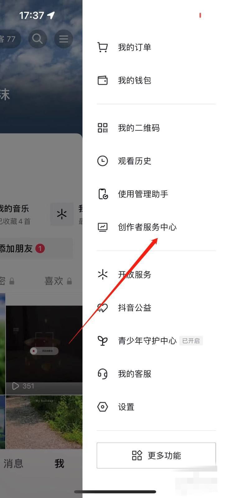 抖音怎么添加作者聲明？