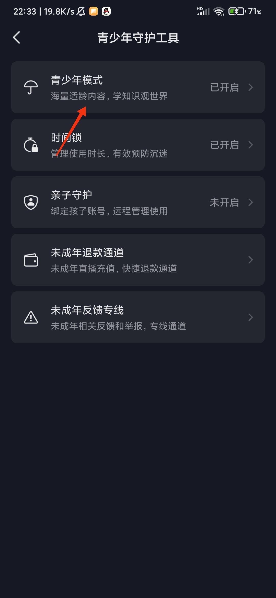 抖音怎么退出青年模式？