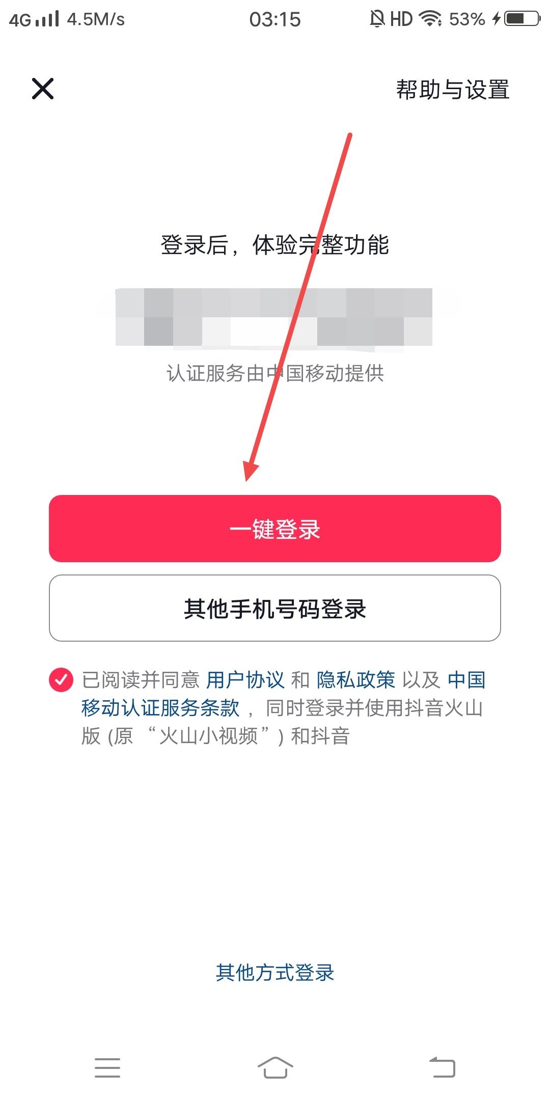 抖音企業(yè)號(hào)怎么登錄？