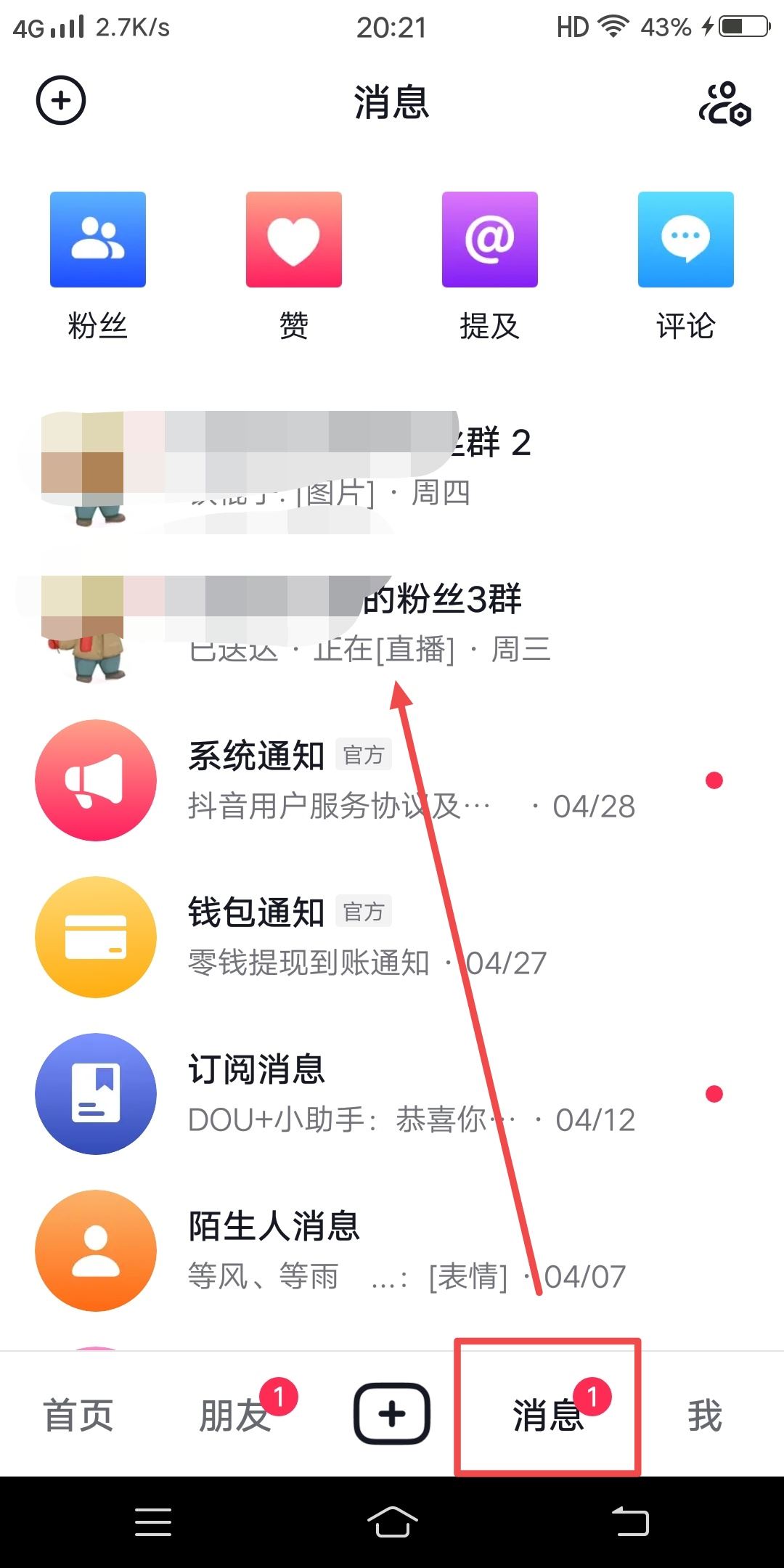 抖音粉絲群怎么設(shè)置自動歡迎新人？