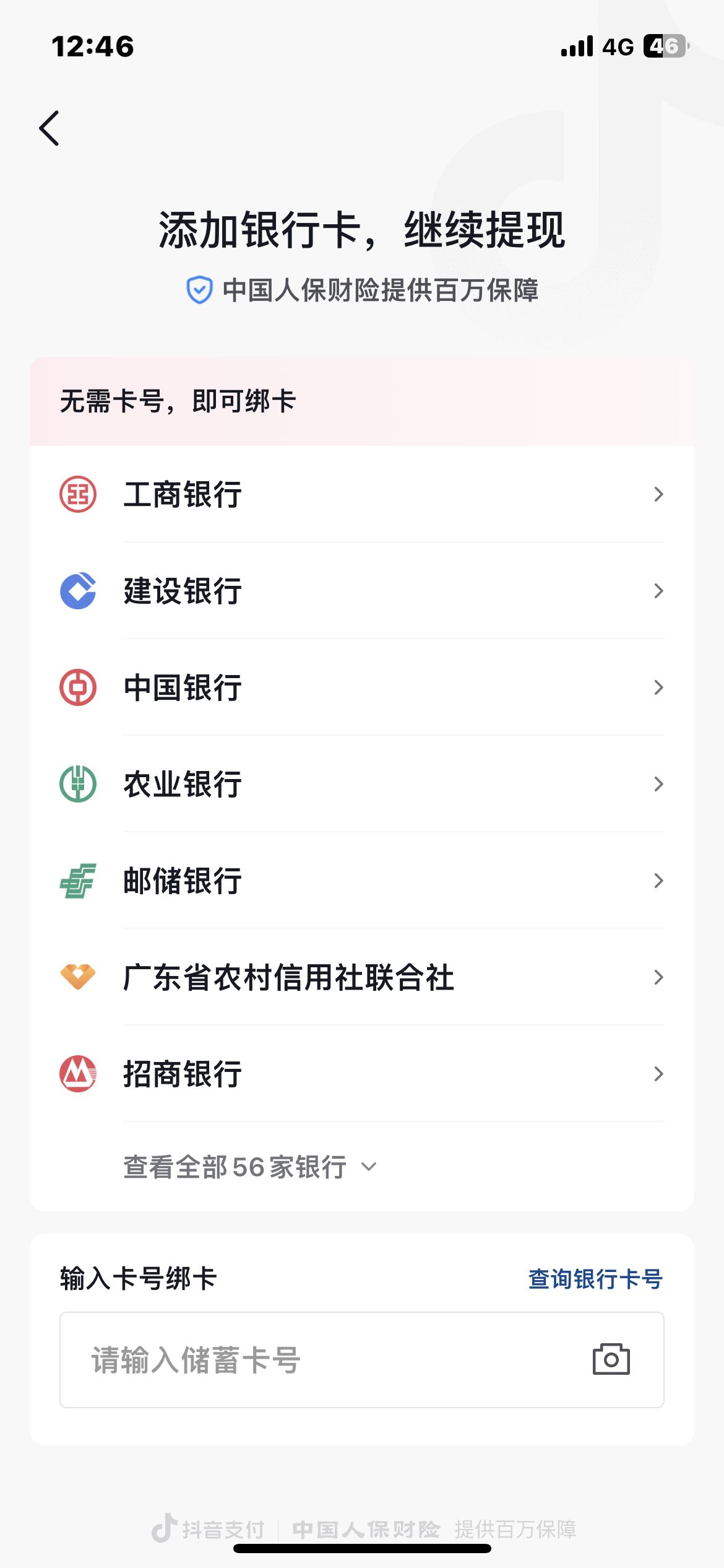 抖音的錢(qián)怎么直接提到支付寶？