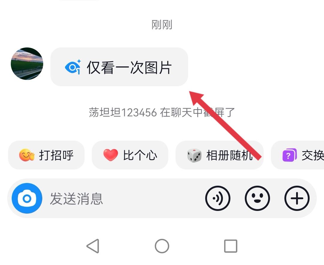 抖音只能看一次的照片怎么設(shè)置？