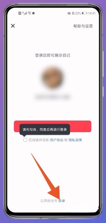 抖音怎么登錄以前的賬號？