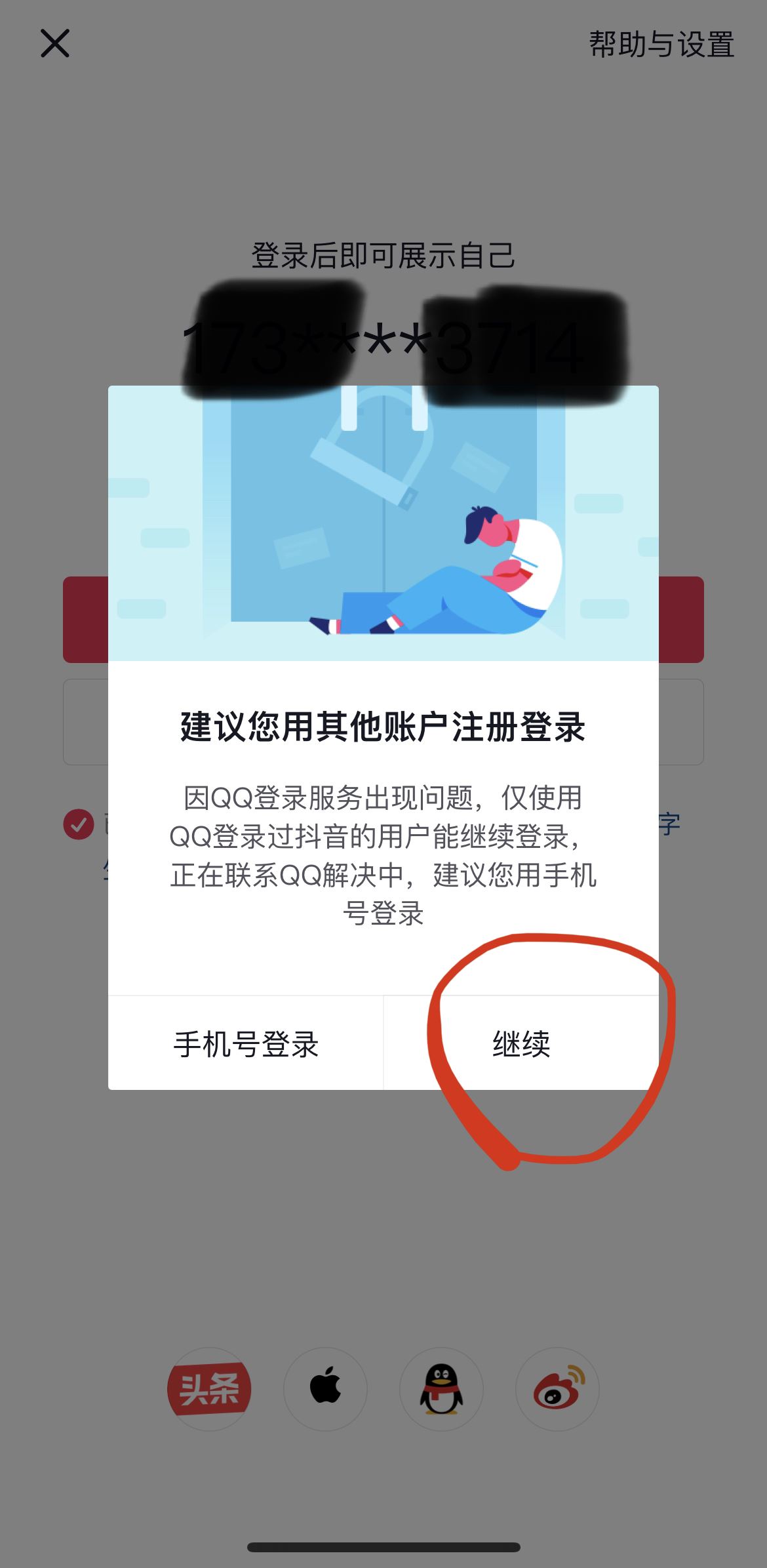 抖音如何獲得QQ登錄權(quán)限？