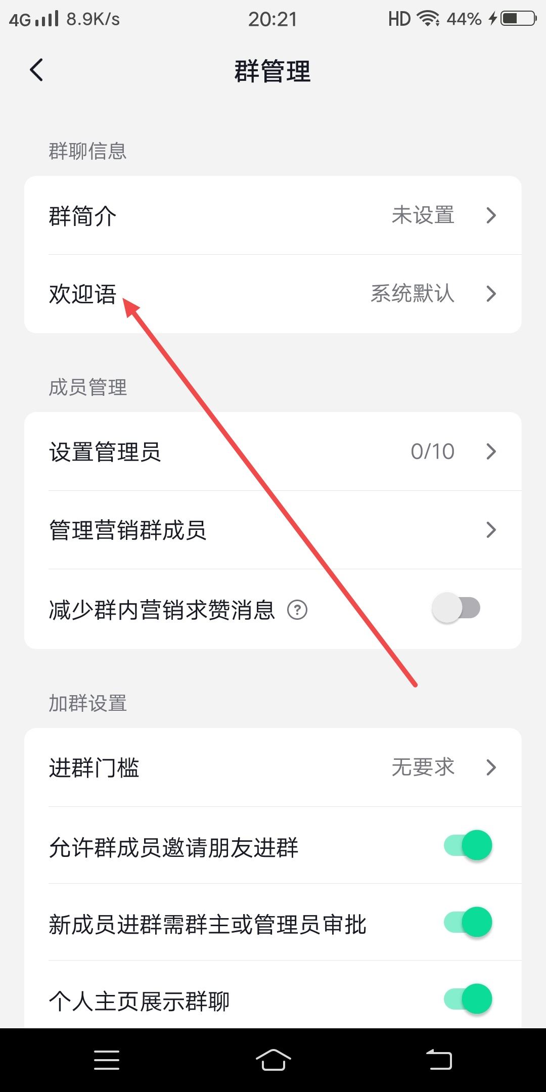 抖音粉絲群怎么設(shè)置自動歡迎新人？