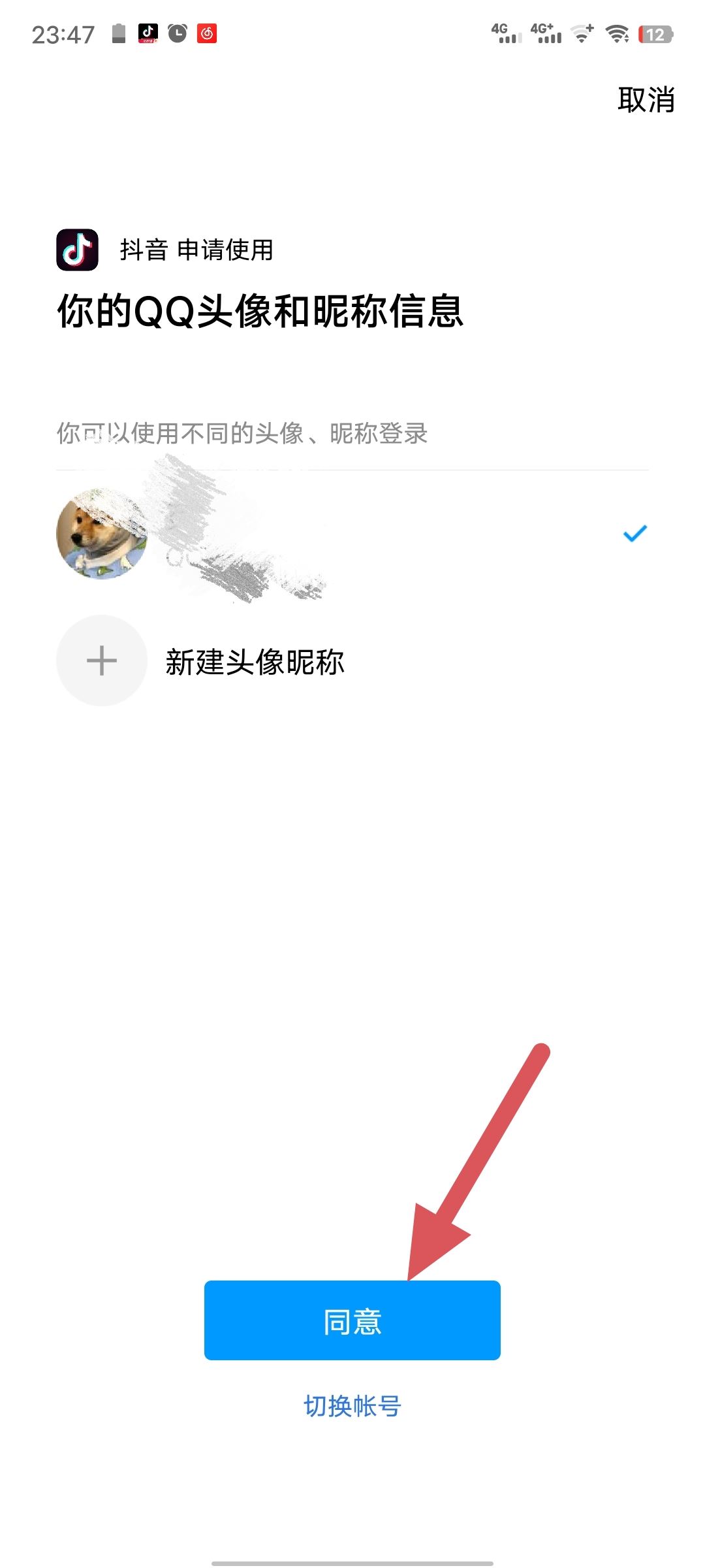 抖音如何獲得QQ登錄權(quán)限？