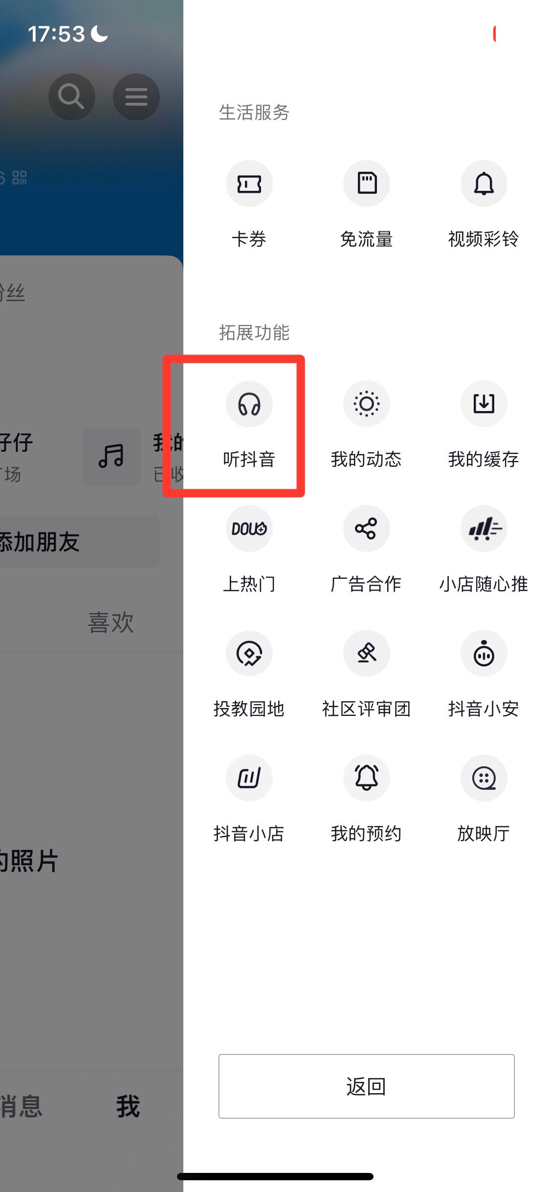 抖音聽(tīng)劇模式怎么設(shè)置？