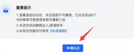 怎么關(guān)閉抖音小店申請(qǐng)退回保證金？