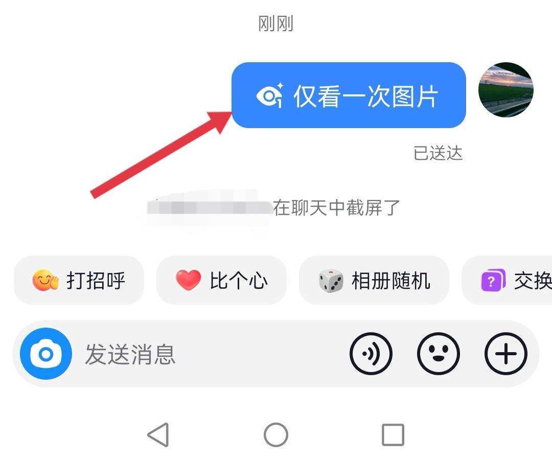 抖音只能看一次的照片怎么設(shè)置？