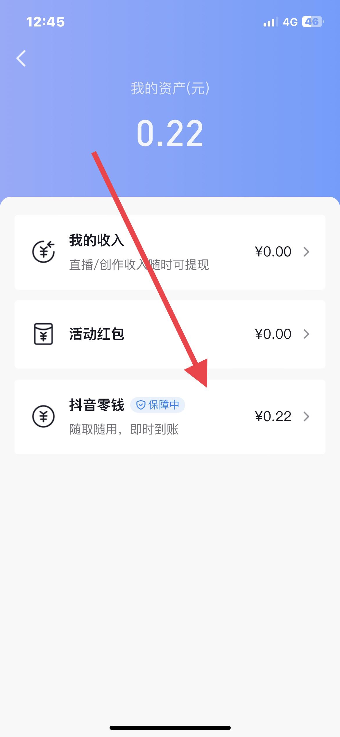 抖音的錢(qián)怎么直接提到支付寶？